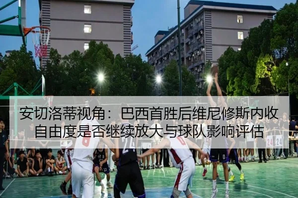 an-qie-luo-di-shi-jiao-ba-xi-shou-sheng-hou-wei-ni-xiu-si-nei-shou-zi-you-du-shi-fou-ji-xu-fang-da-yu-qiu-dui-ying-2-323.jpg