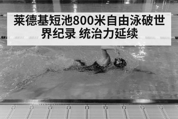 Katie Ledecky swimming
