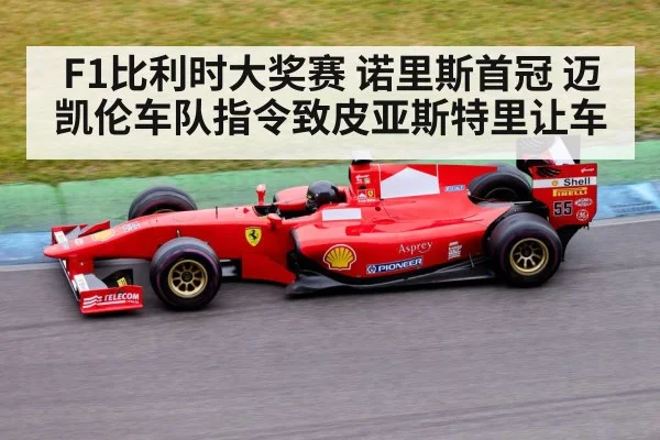 Formula 1 race car